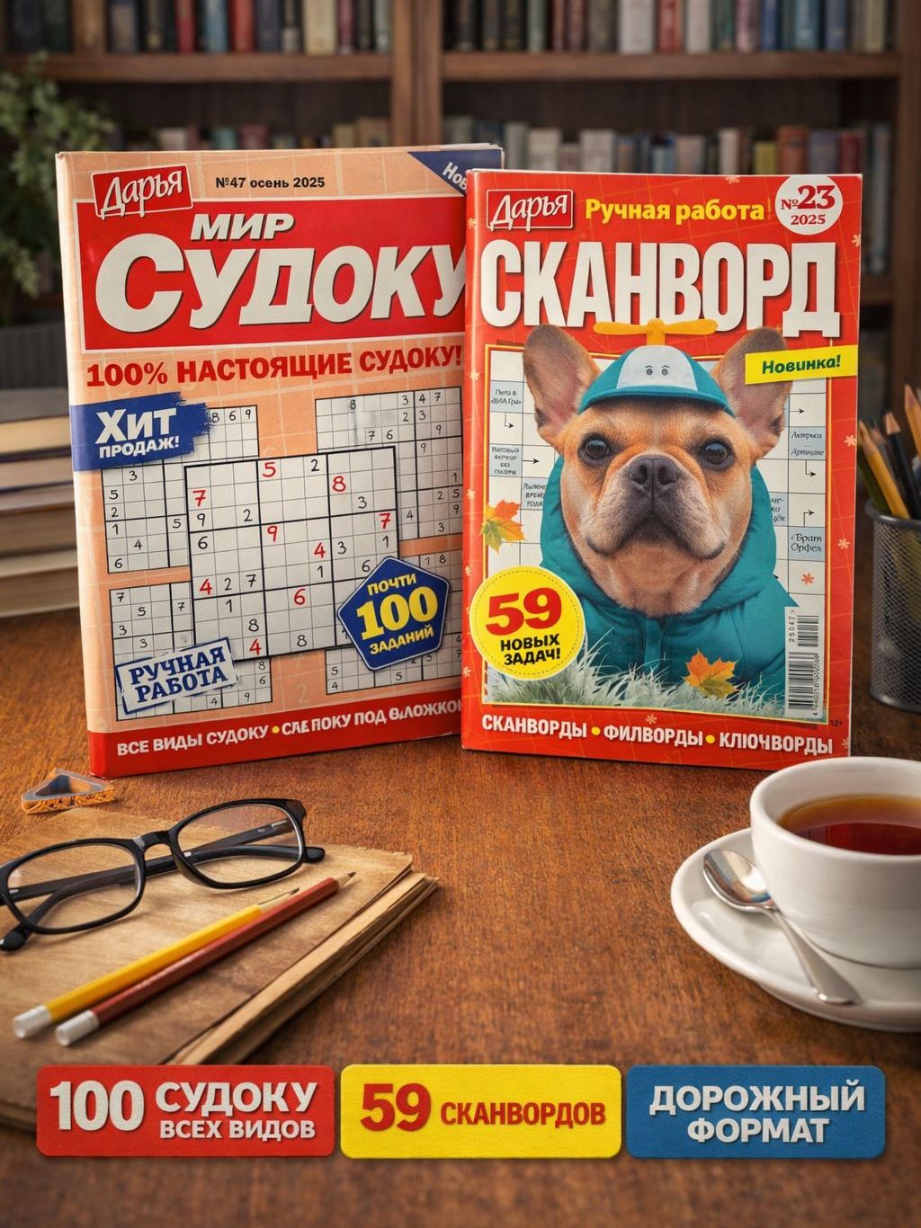 ЖурналыСудокуСканворды2шт