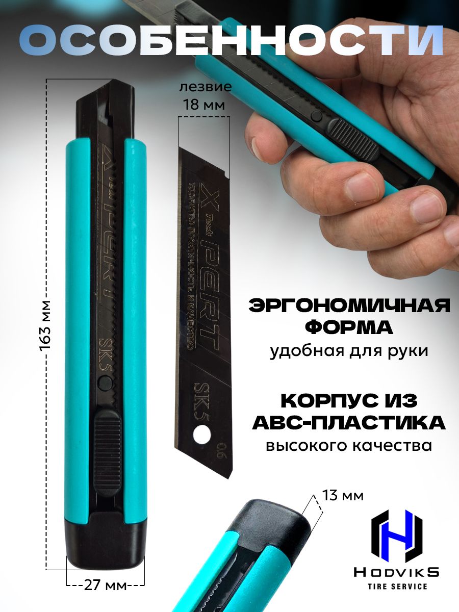 Hovian Нож канцелярский строительный для резки бумаги 18 мм , автофиксатор, металлический рифленый корпус