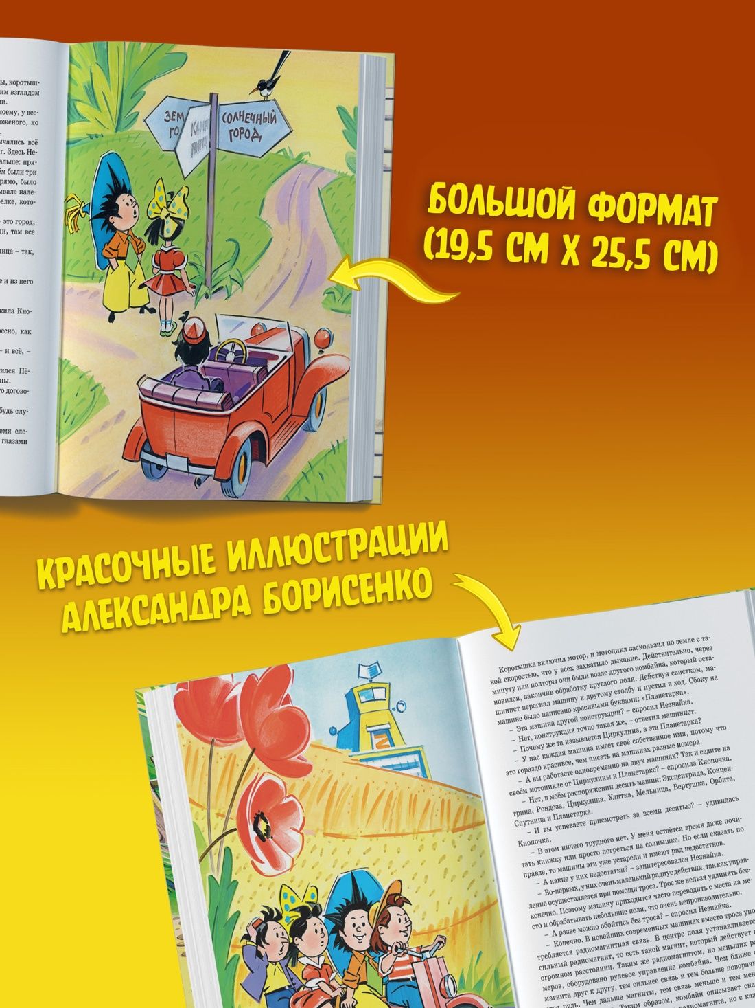 Незнайка в Солнечном городе | Dunno in Sunny City - Ozon image 1
