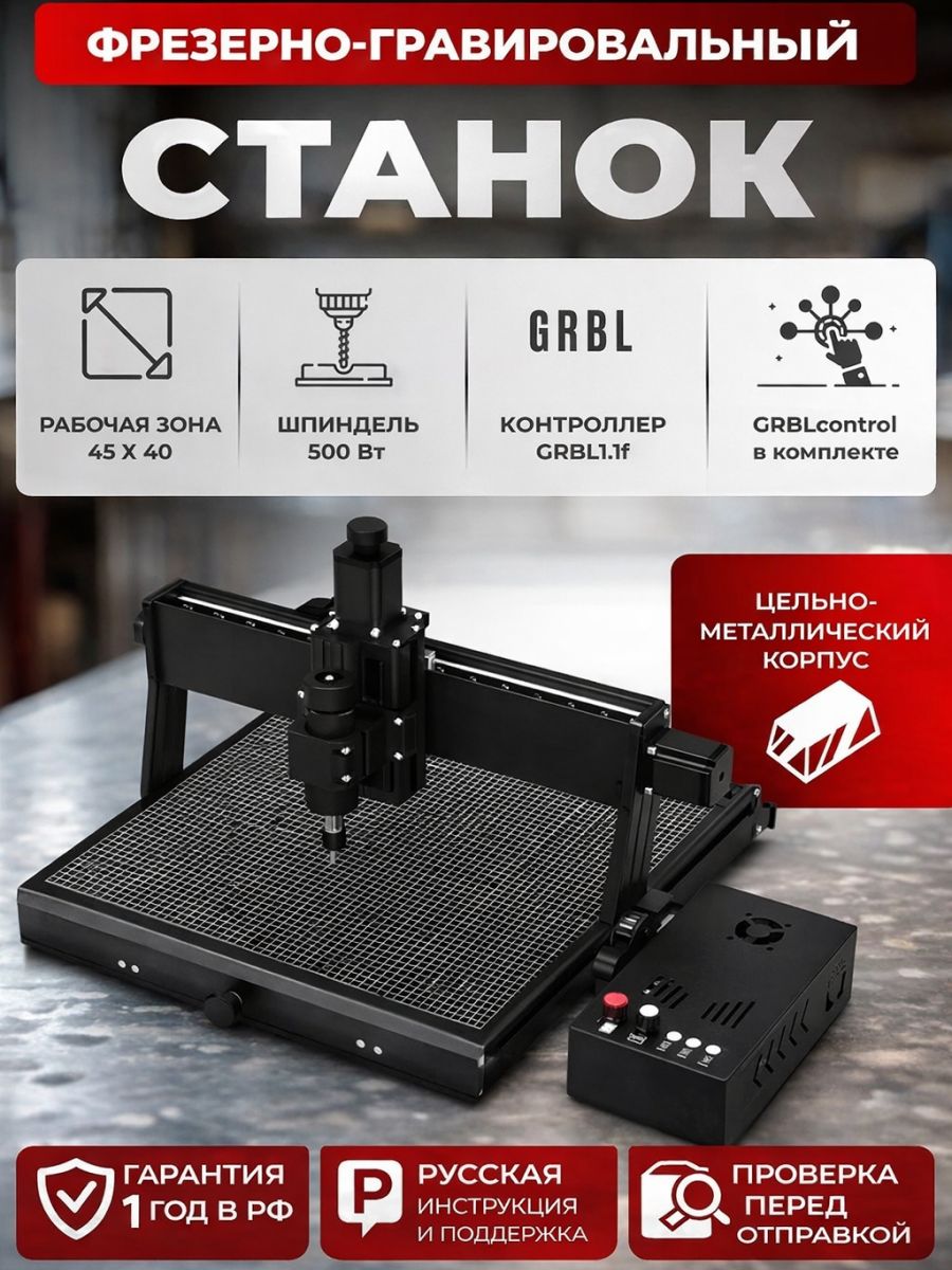 ФрезерныйстанокCNC4540Plusдляфрезеровкиигравировкидерева,пластикаидругихматериаловсЧПУ