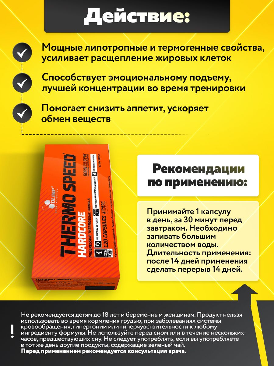 Olimp Nutrition, Thermo Speed Hardcore Mega Caps, 120 капсул
