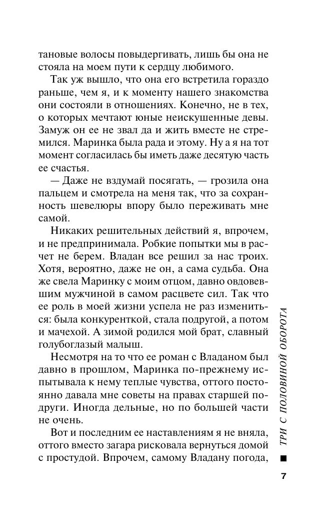 Три с половиной оборота | Russian-Language Book - Ozon image 5