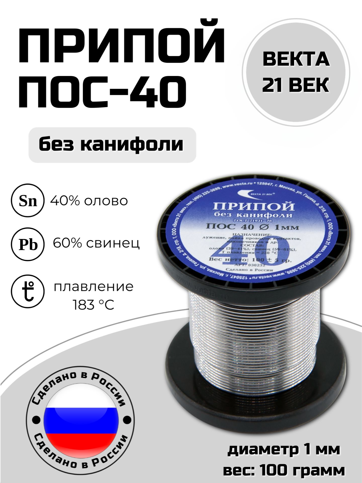 Припой пруток ПОС-40 6х400 мм.(180 г.)