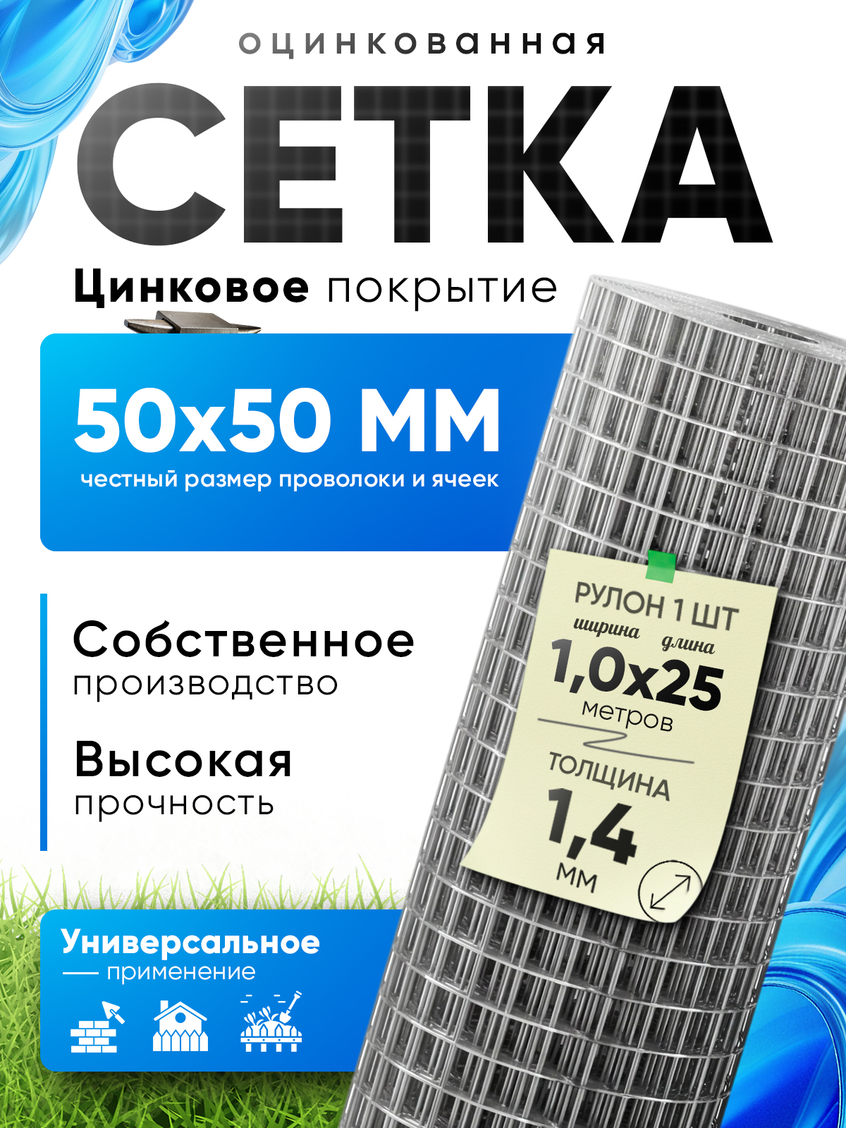Сеткасварнаяоцинкованная50х50,толщина1.4мм,рулон1.0х25мметаллическаядлязабораисада