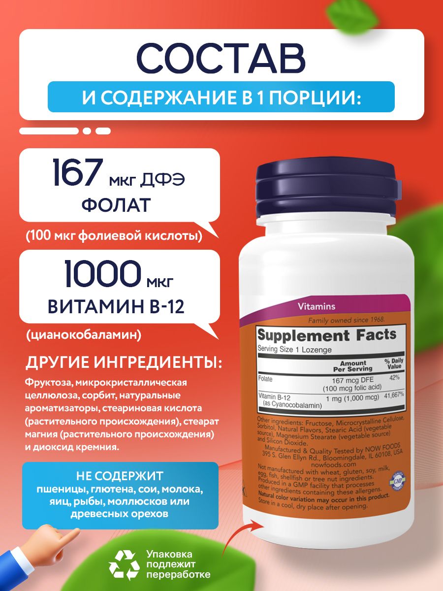 Now, B-12 1000 мкг, 100 пастилок