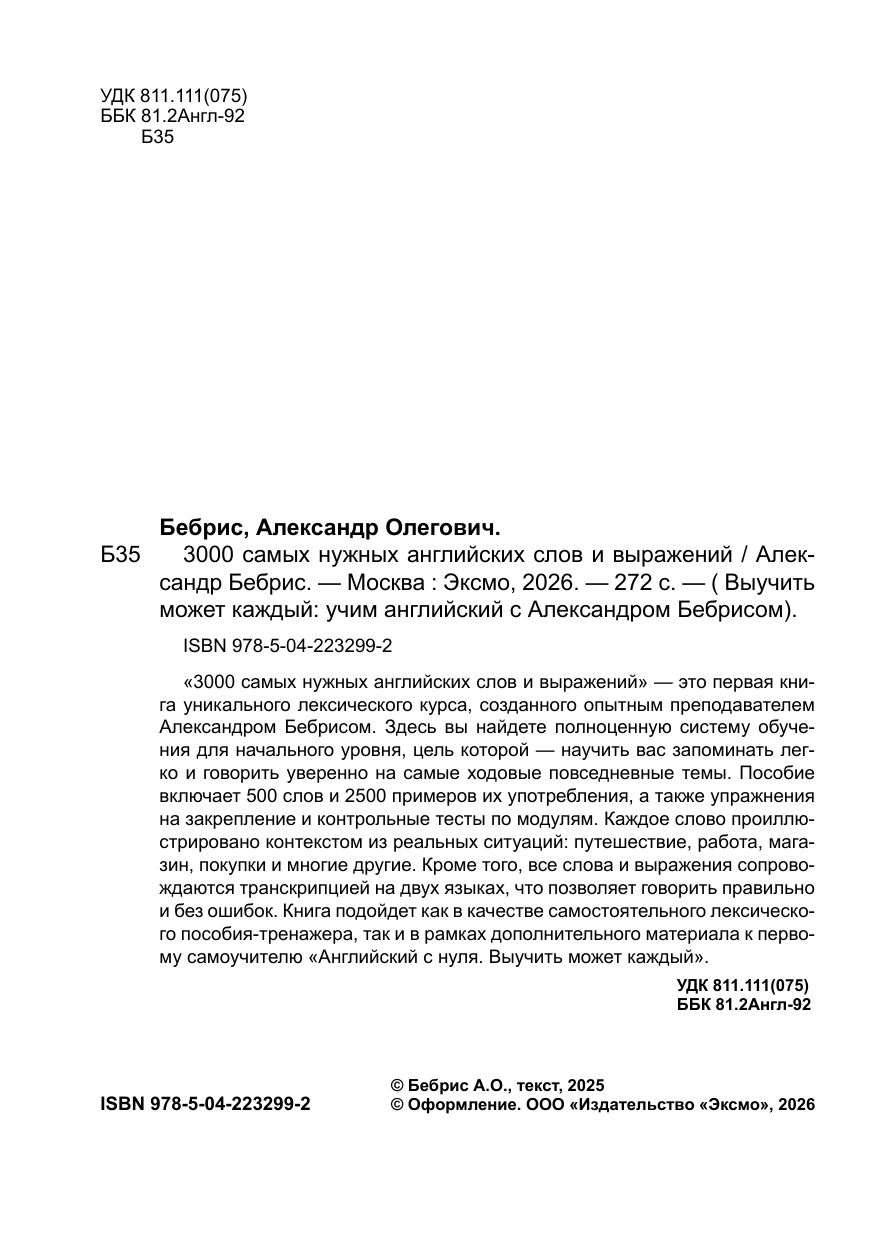 3000 самых нужных английских слов и выражений | Reference Book - Ozon image 7
