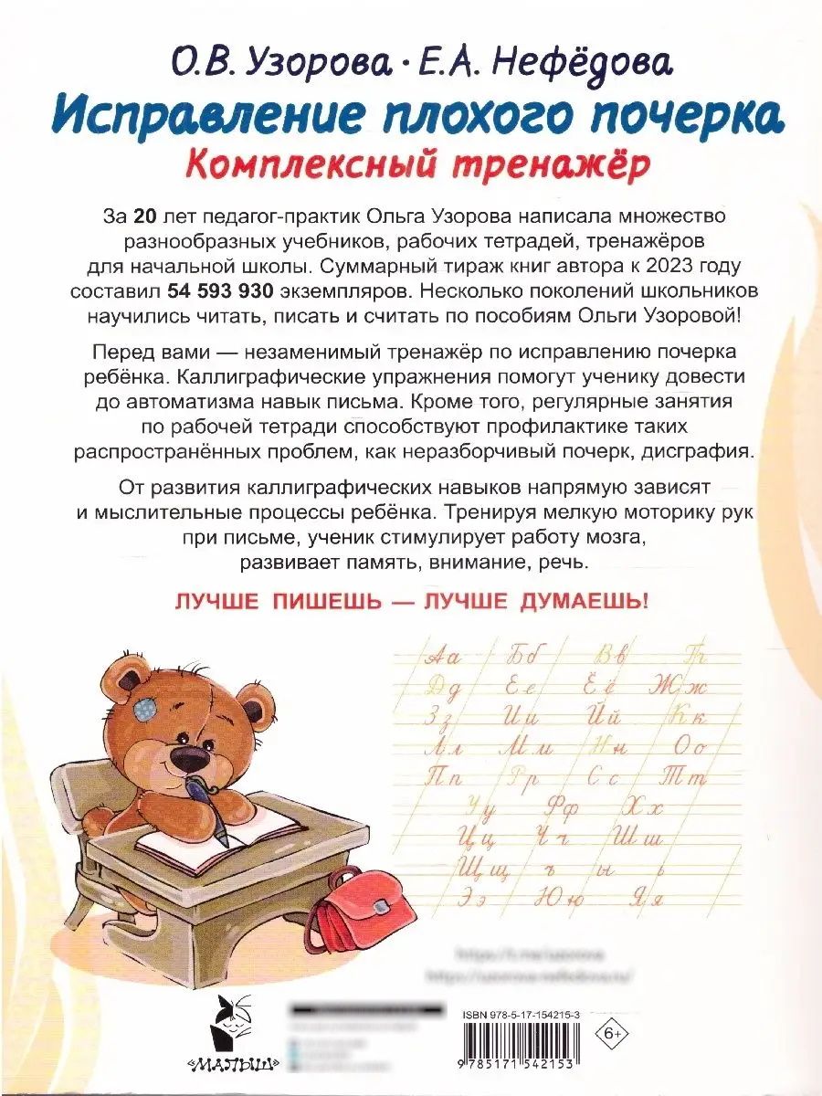 Исправление плохого почерка. Комплексный тренажер | Reference Book - Ozon image 5