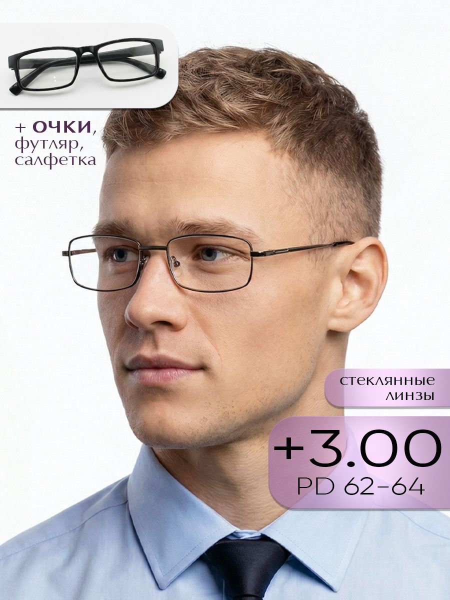 Очки,длязрения,корригирующие,стеклянныелинзы,футлярвкомплекте,+3.00