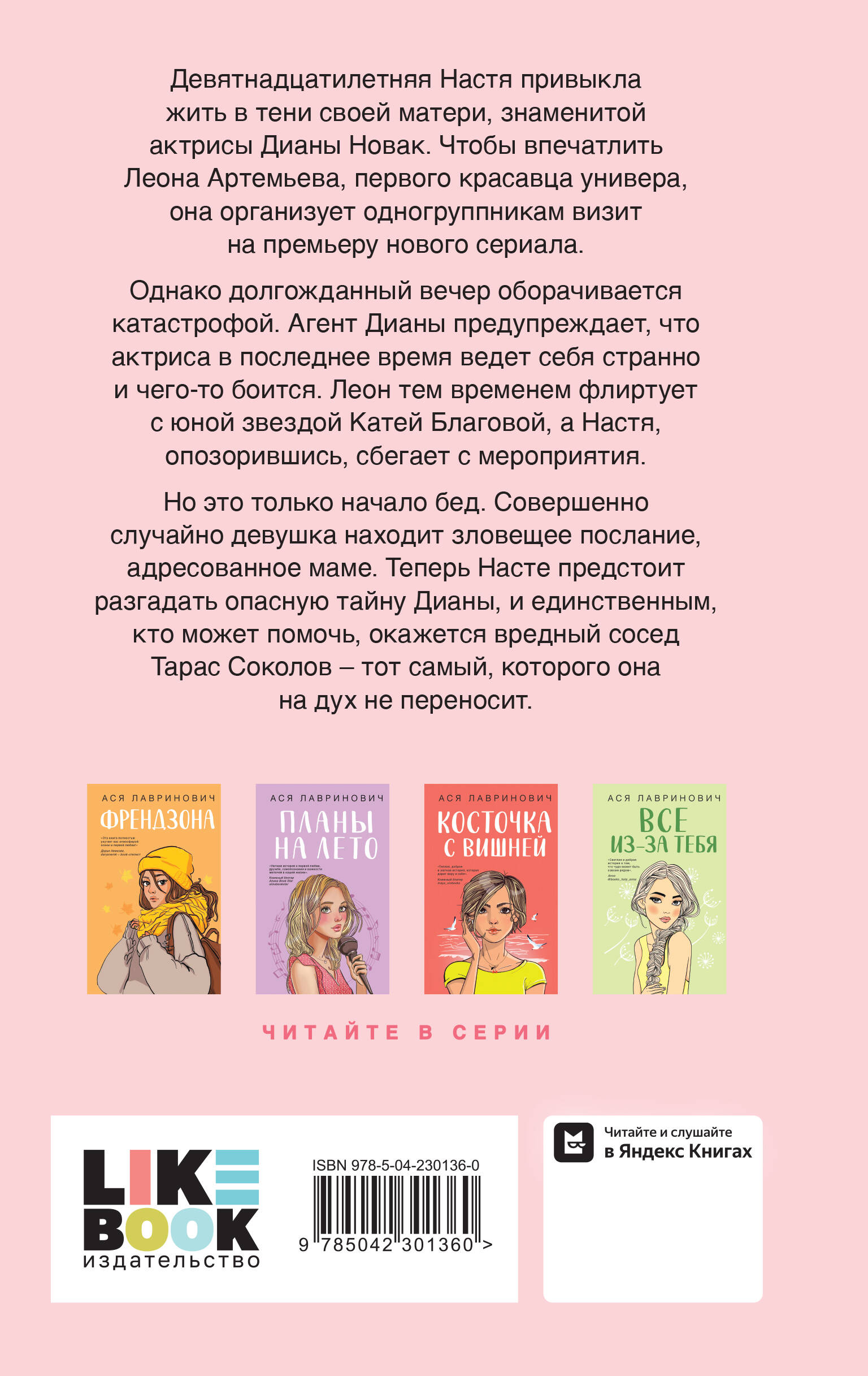 Что скрывает Диана. Ася Лавринович | What Diana Hides - Ozon image 6