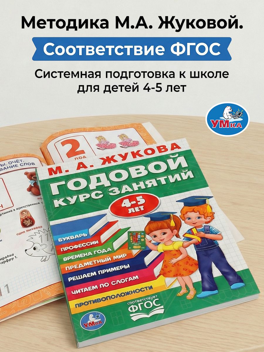 Учебное пособие Годовой курс занятий 4-5 лет Умка / развивающие книги для детей | Handwriting Practice Workbook for Preschoolers - Ozon image 7