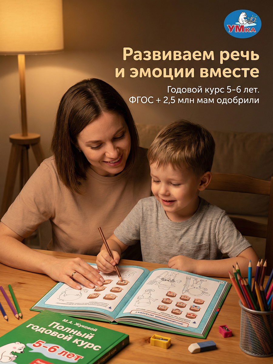 Книга для детей Полный годовой курс 5-6 лет Умка / подготовка к школе | Reference Book - Ozon image 5