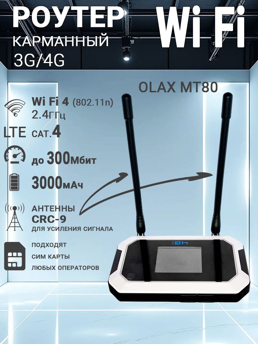 Карманный4GWiFiроутерMT80сантеннамииаккумулятором