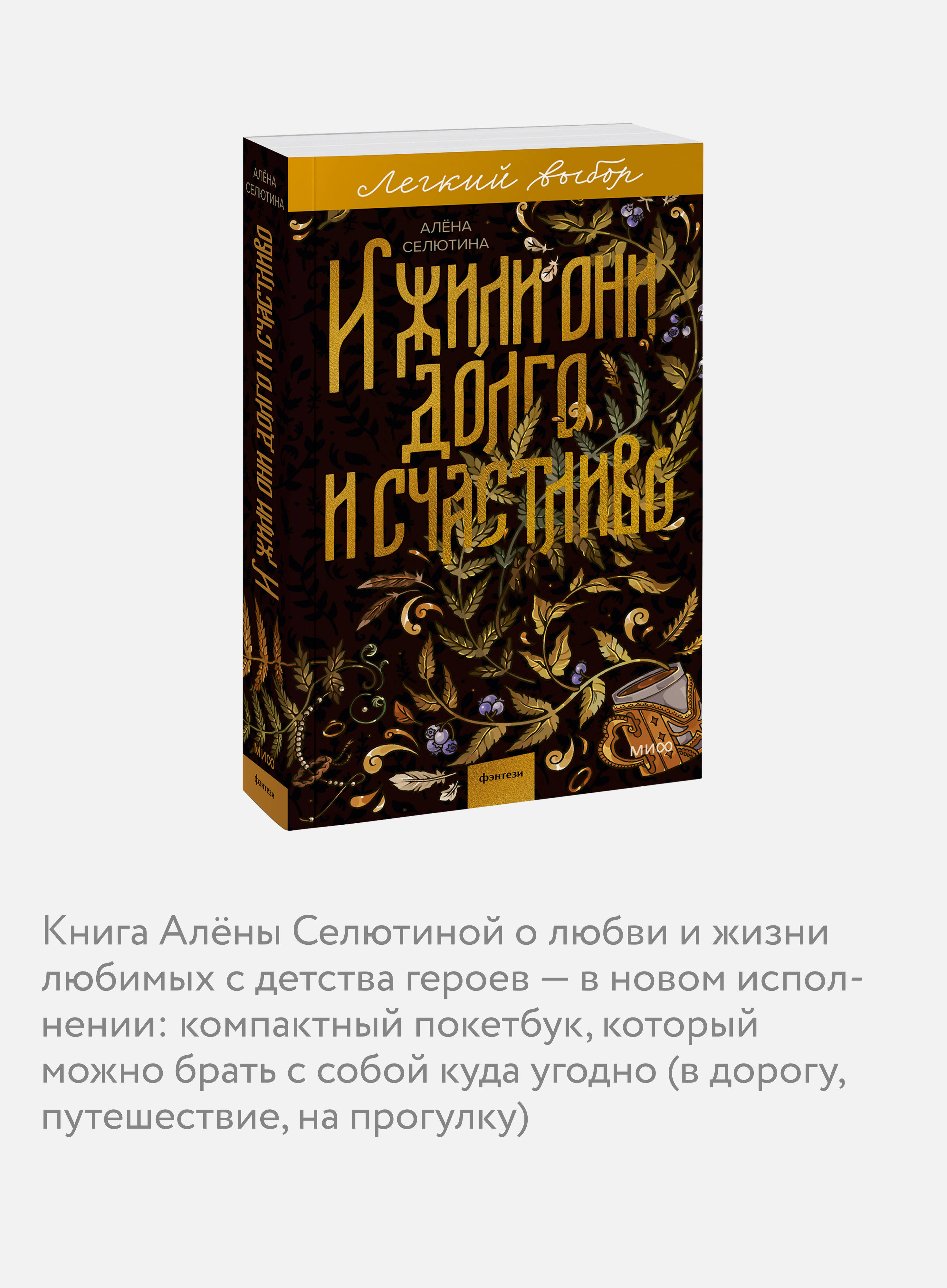 И жили они долго и счастливо. Легкий выбор | They Lived Happily Ever After: An Easy Choice - Ozon image 2