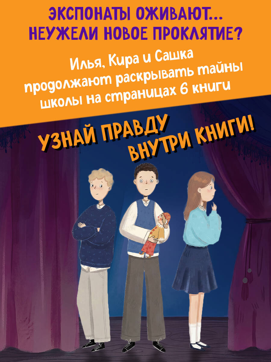 Команда ИКС. Дело оживших кукол (#6). Детский детектив | Team X. The Case of the Living Dolls (Book 6) – Children’s Detective - Ozon image 3