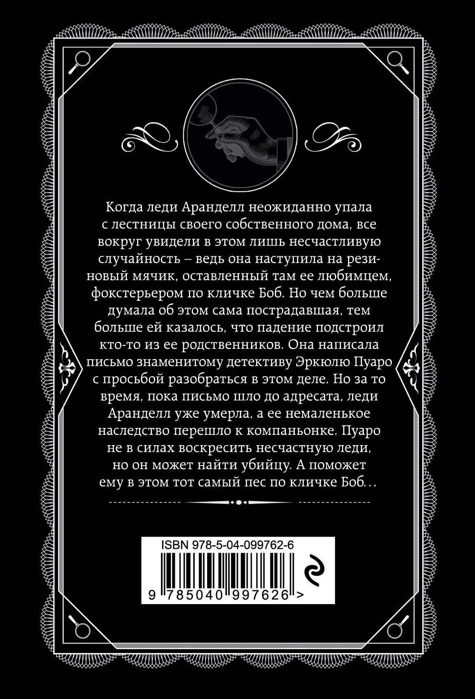 Немой свидетель | The Silent Witness - Ozon image 5