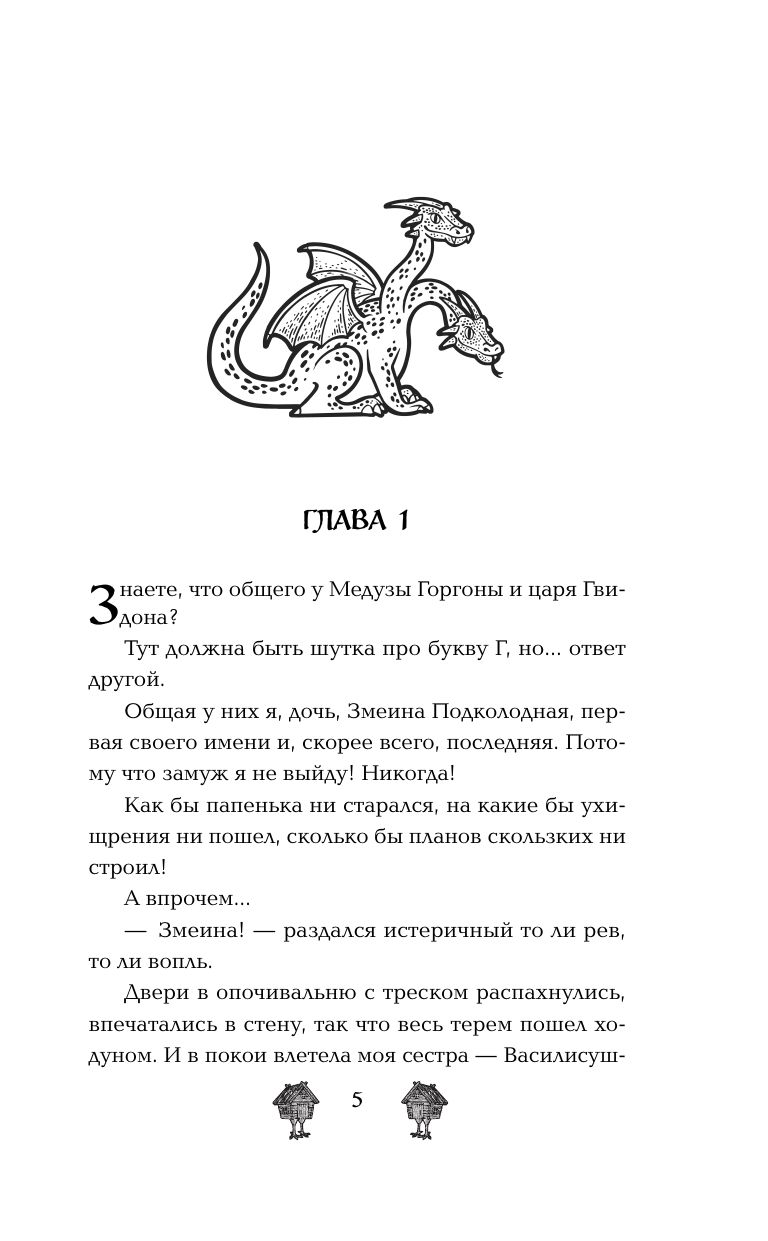 Операция "Ух", или Невеста для Горыныча | Operation 'Uh-Huh', or The Bride for Gorynych - Ozon image 3