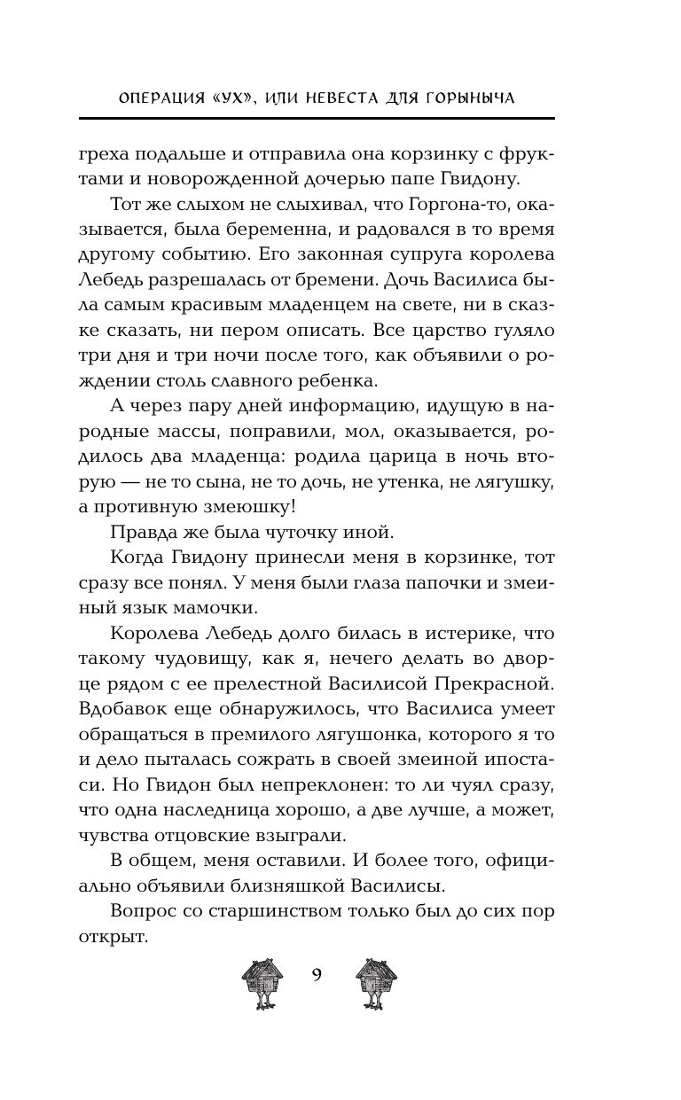 Операция "Ух", или Невеста для Горыныча | Operation 'Uh-Huh', or The Bride for Gorynych - Ozon image 7