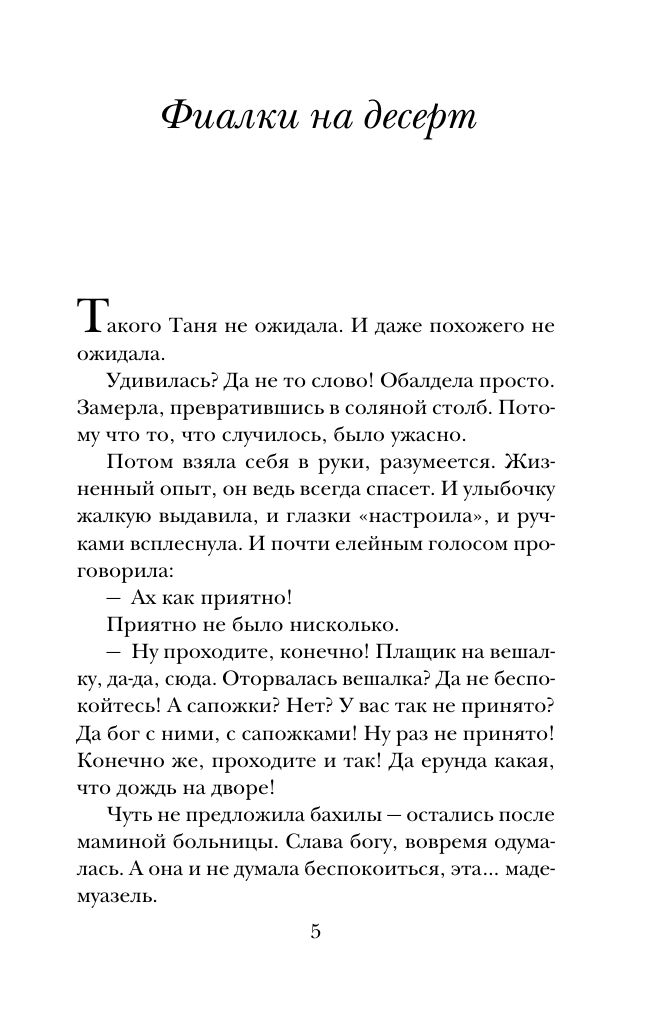 Фиалки на десерт | Violets for Dessert - Ozon image 4