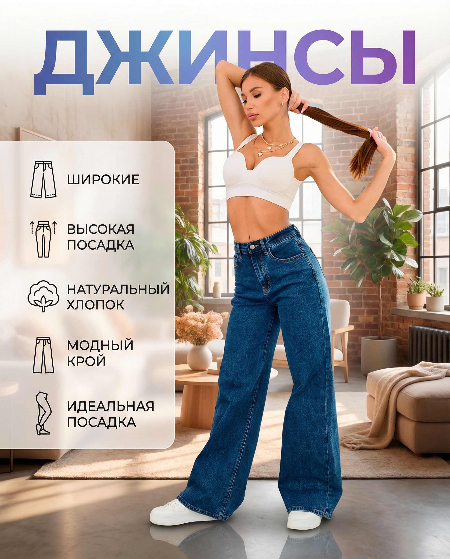 Джинсы