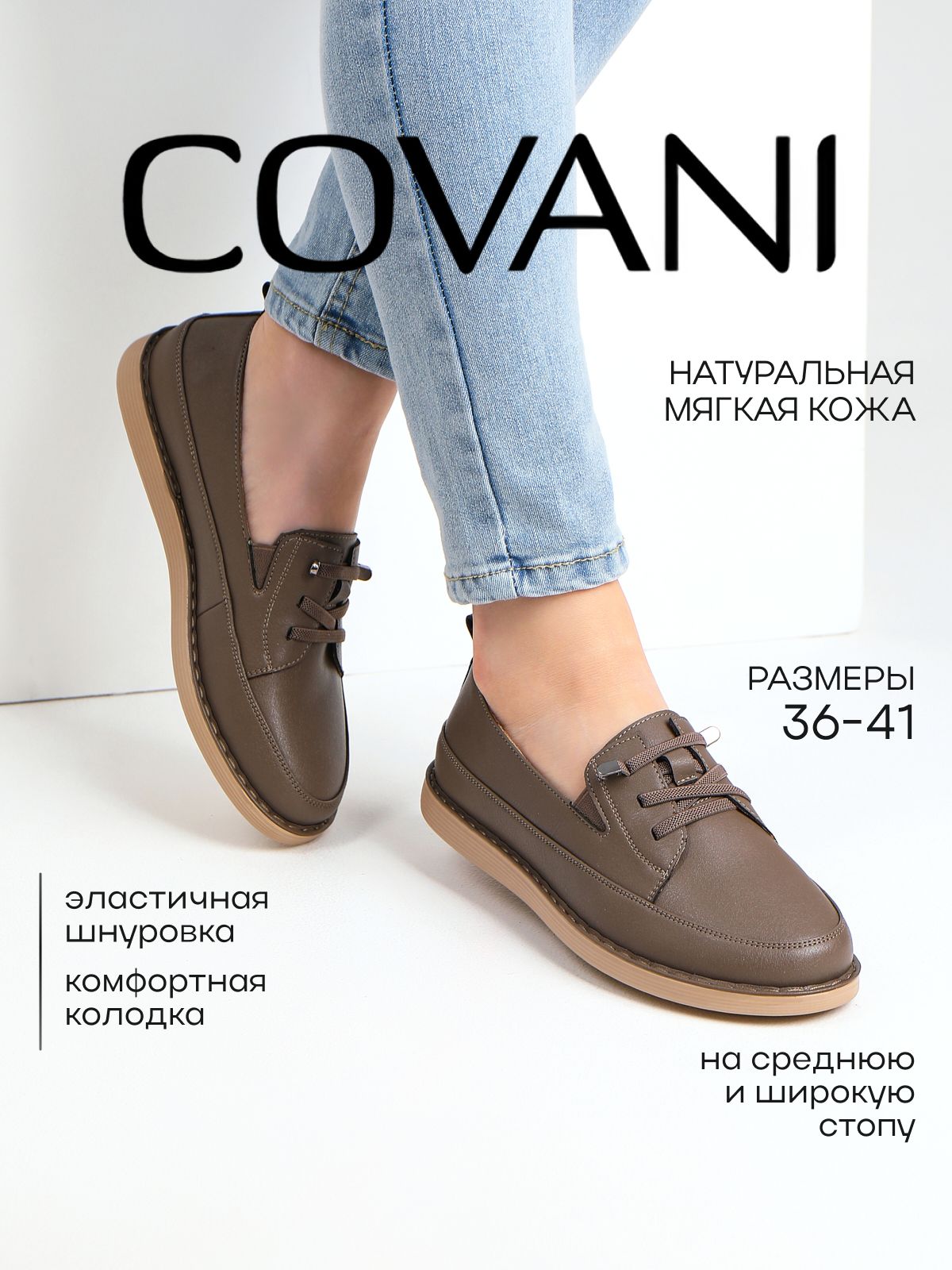 ЛоферыCovani