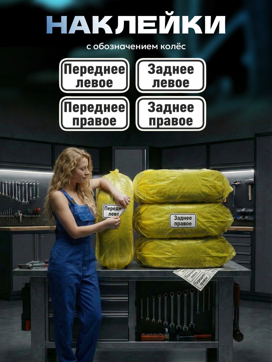Hovian Пакеты для хранения колес R12-R22 8 шт