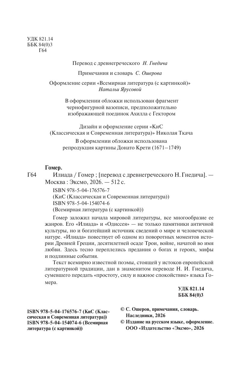 Илиада | Iliada - Ozon image 5
