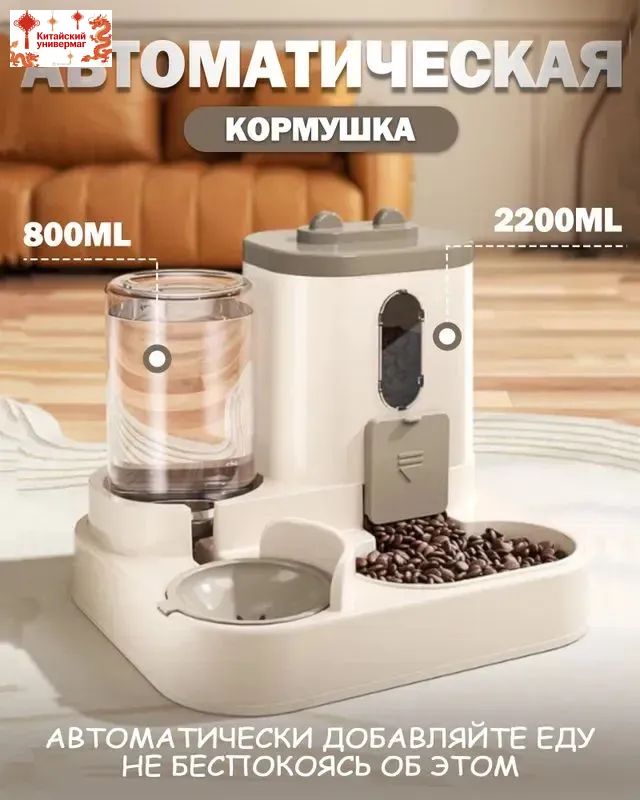 Кормушкадлядомашнихживотных"дваводном"