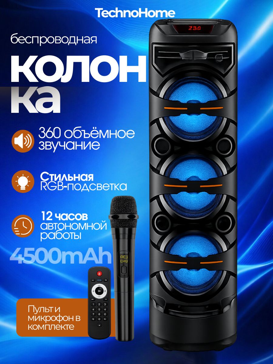 Беспроводнаякомпактнаястереоколонка