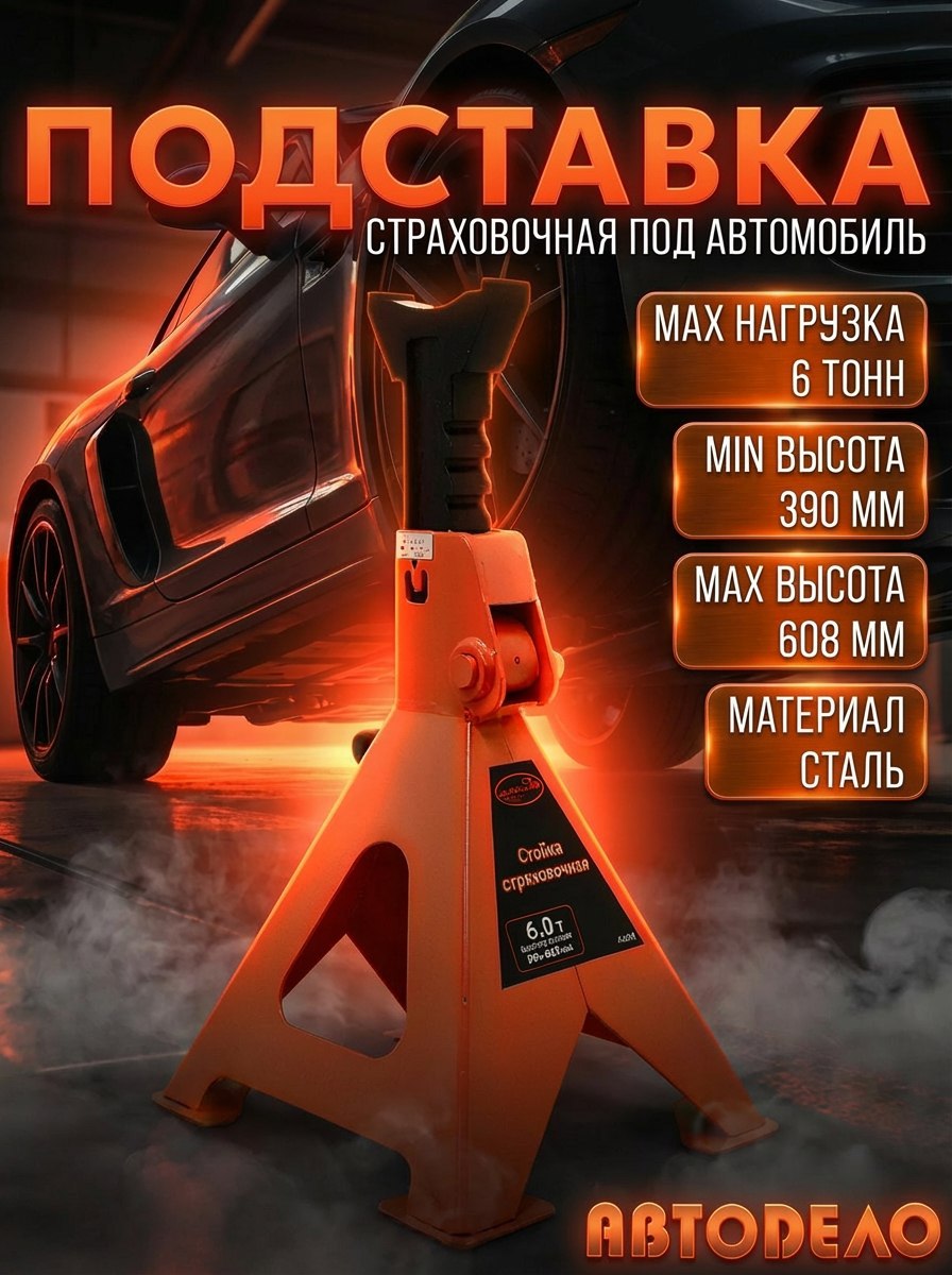 Подставка страховочная под машину 6 т (с гребенкой)