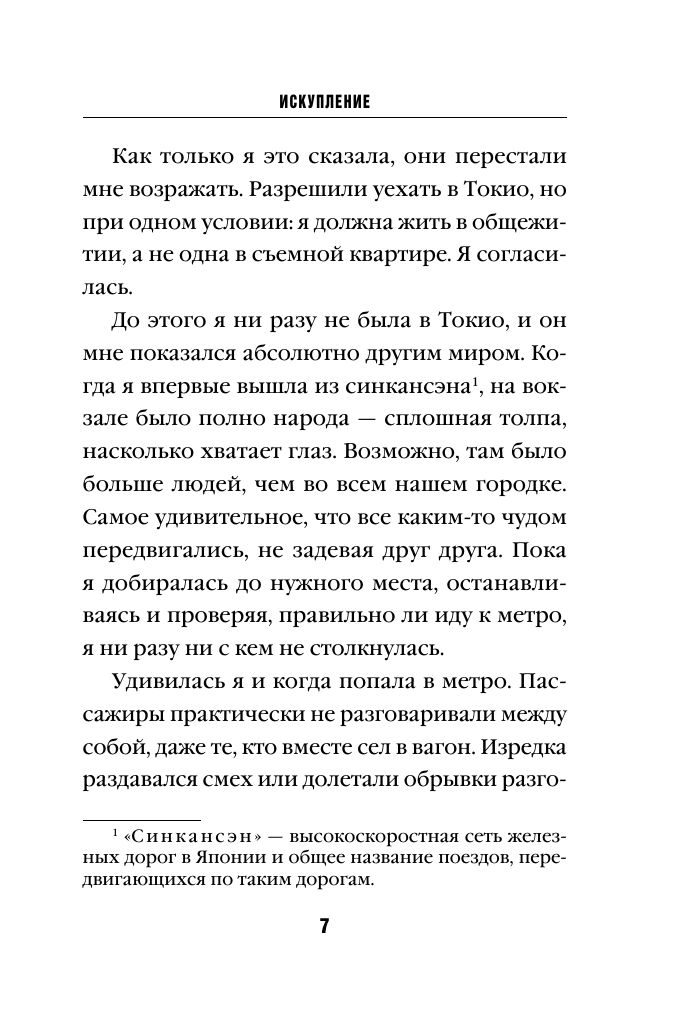 Искупление | SHOKUZAI (English title: Penance) - Ozon image 6