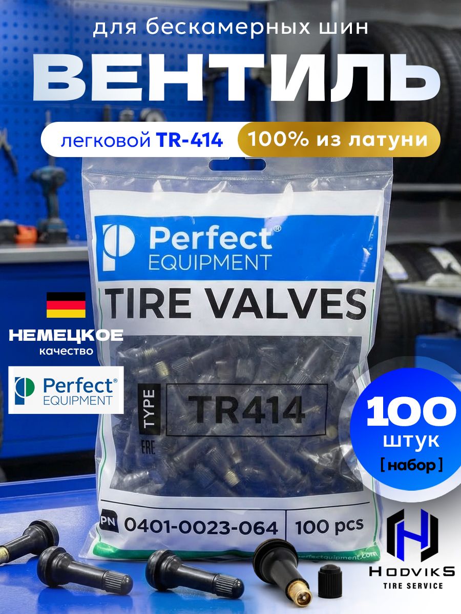 Hovian Вентиль для бескамерных шин Perfect Equipment латунный TR-414 TUV + премиум резина EPDM 100 шт