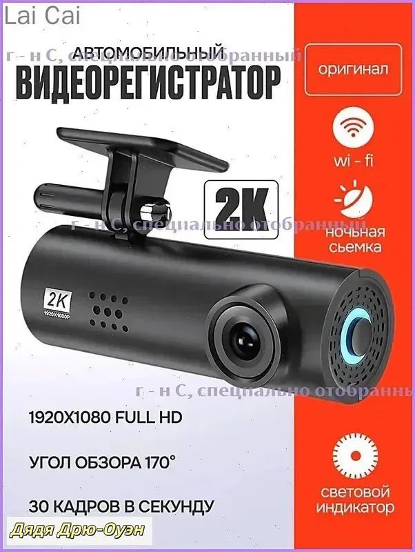 Видеорегистраторавтомобильный2КсWi-Fiидатчикомудара