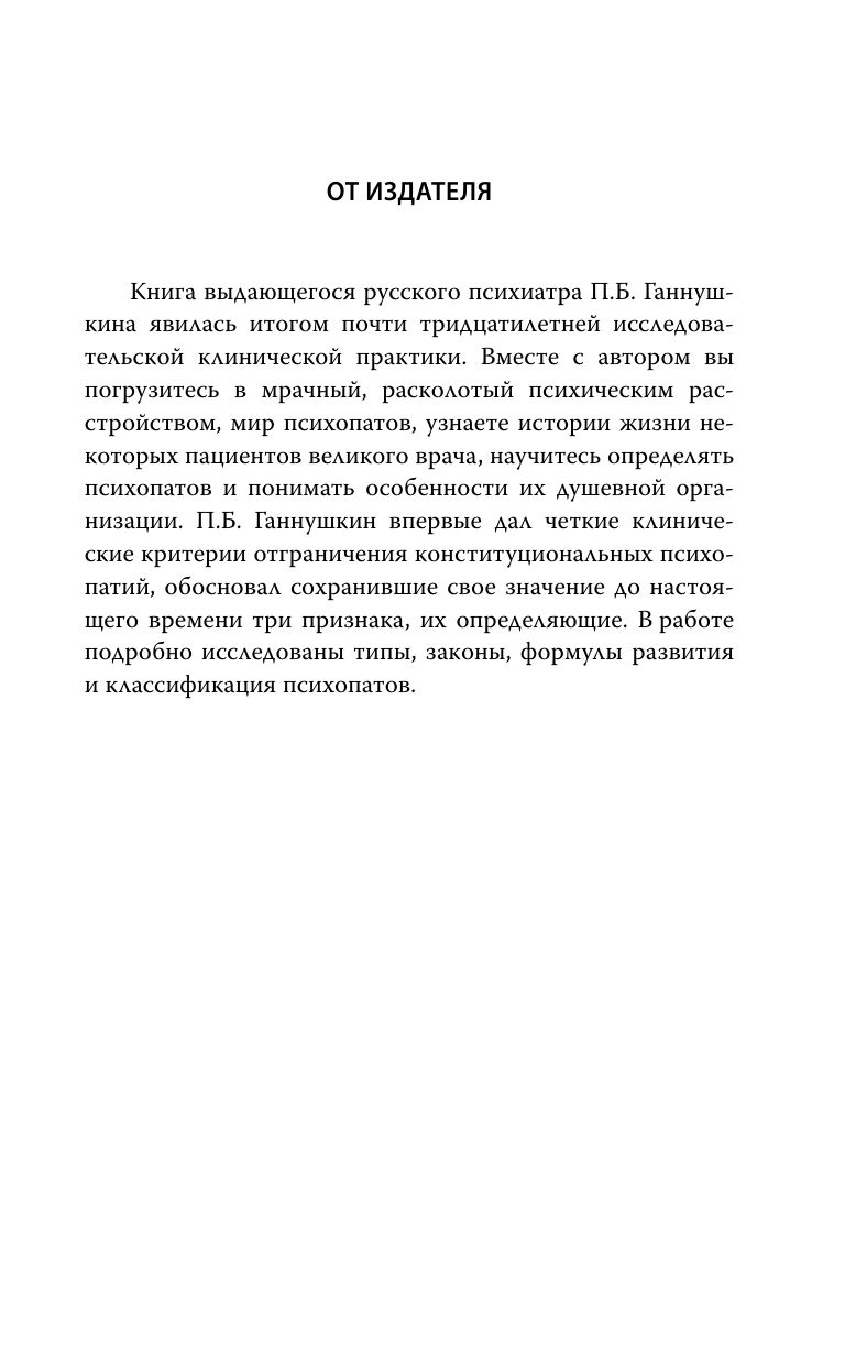 В душе психопата. Путешествие в мир без жалости, совести и чувств | In the Mind of a Psychopath. A Journey into a World Without Mercy, Conscience, and Emotions - Ozon image 5