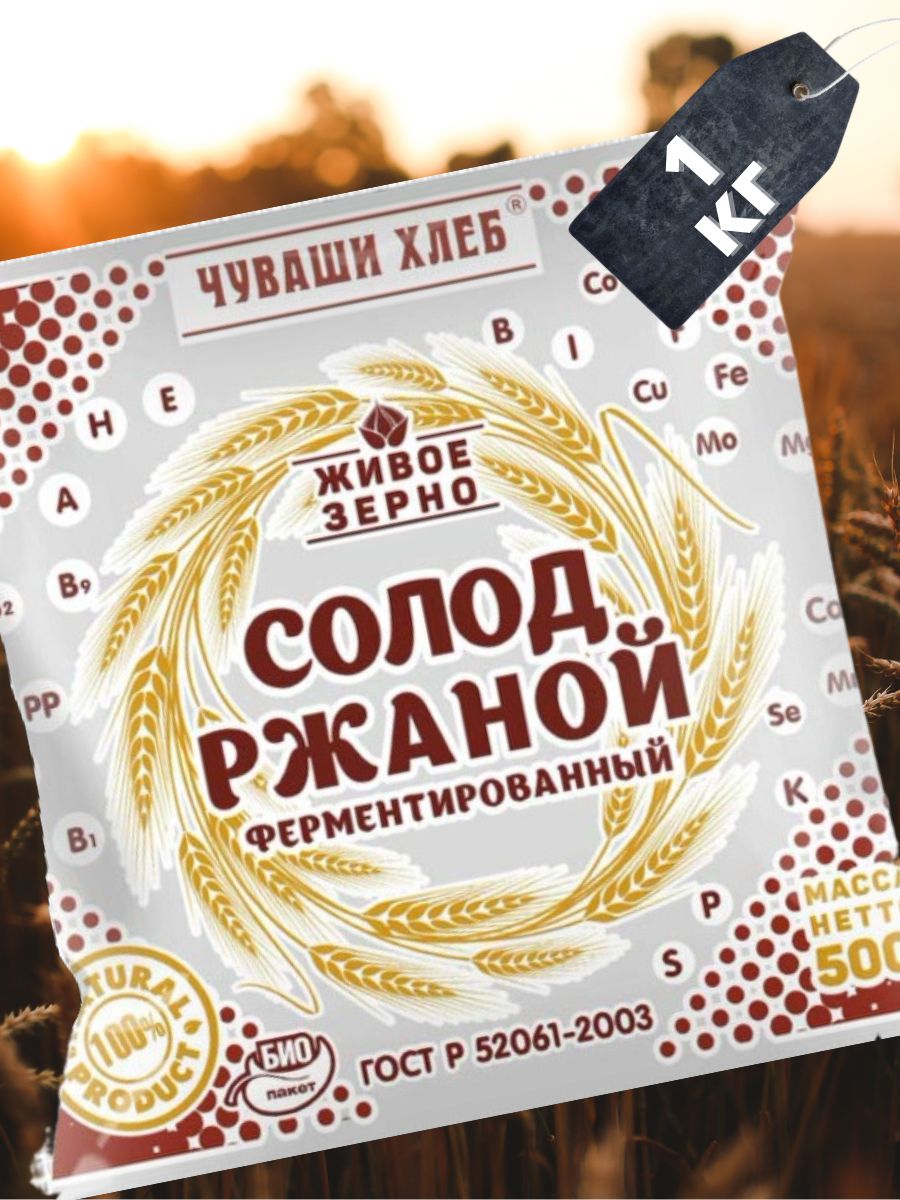 СолодржанойЧувашиХлеб1кг,ферментированный,красный,дляхлеба,длякваса,самогона,пивоварения,экстракт