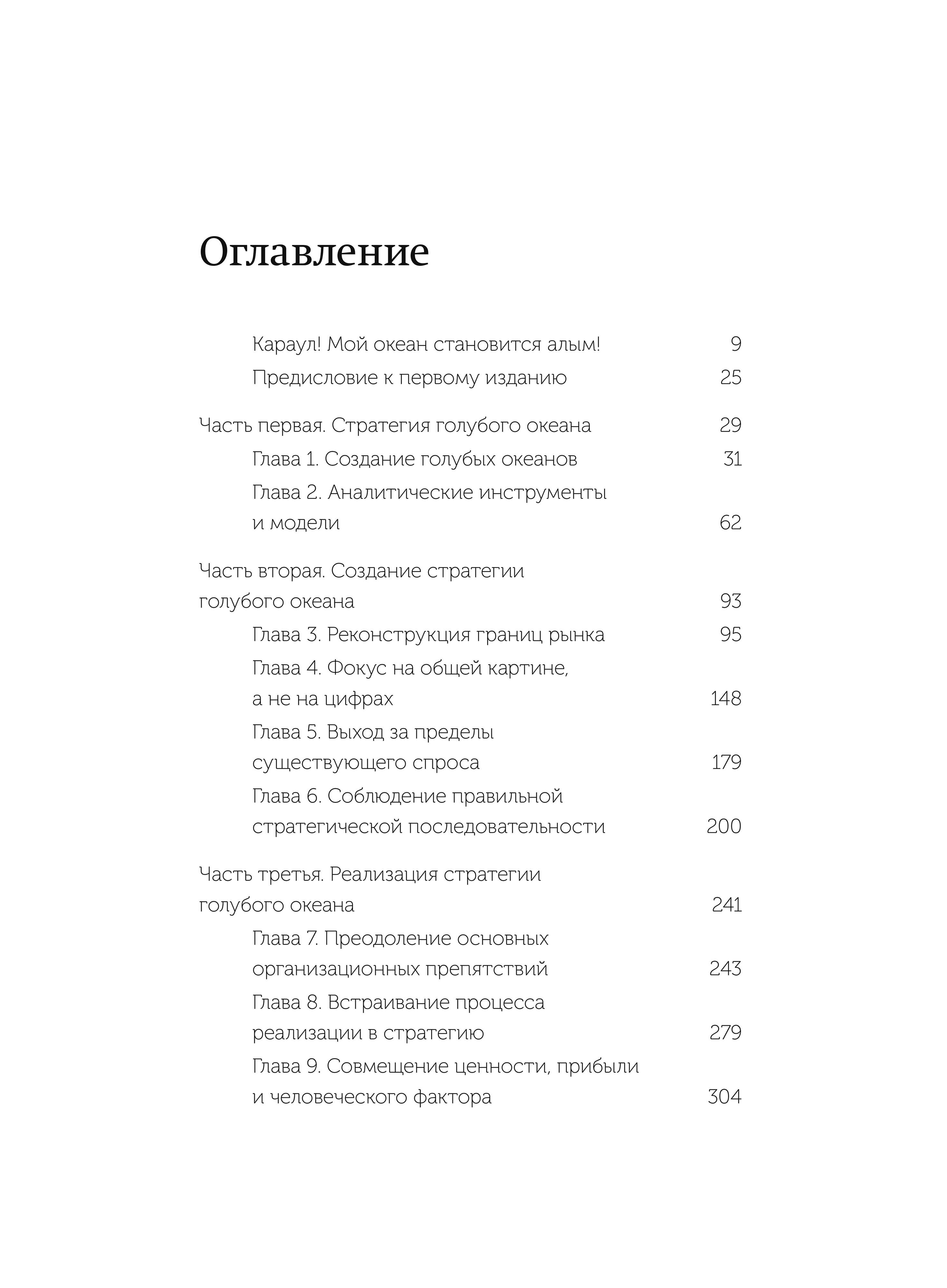 Стратегия голубого океана. Как найти или создать рынок, свободный от других игроков. NEON Pocketbooks | Blue Ocean Strategy: How to Find or Create a Market Free from Other Players - Ozon image 5