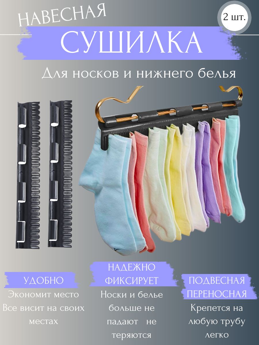 Сушилкадляносковимелкогобелья