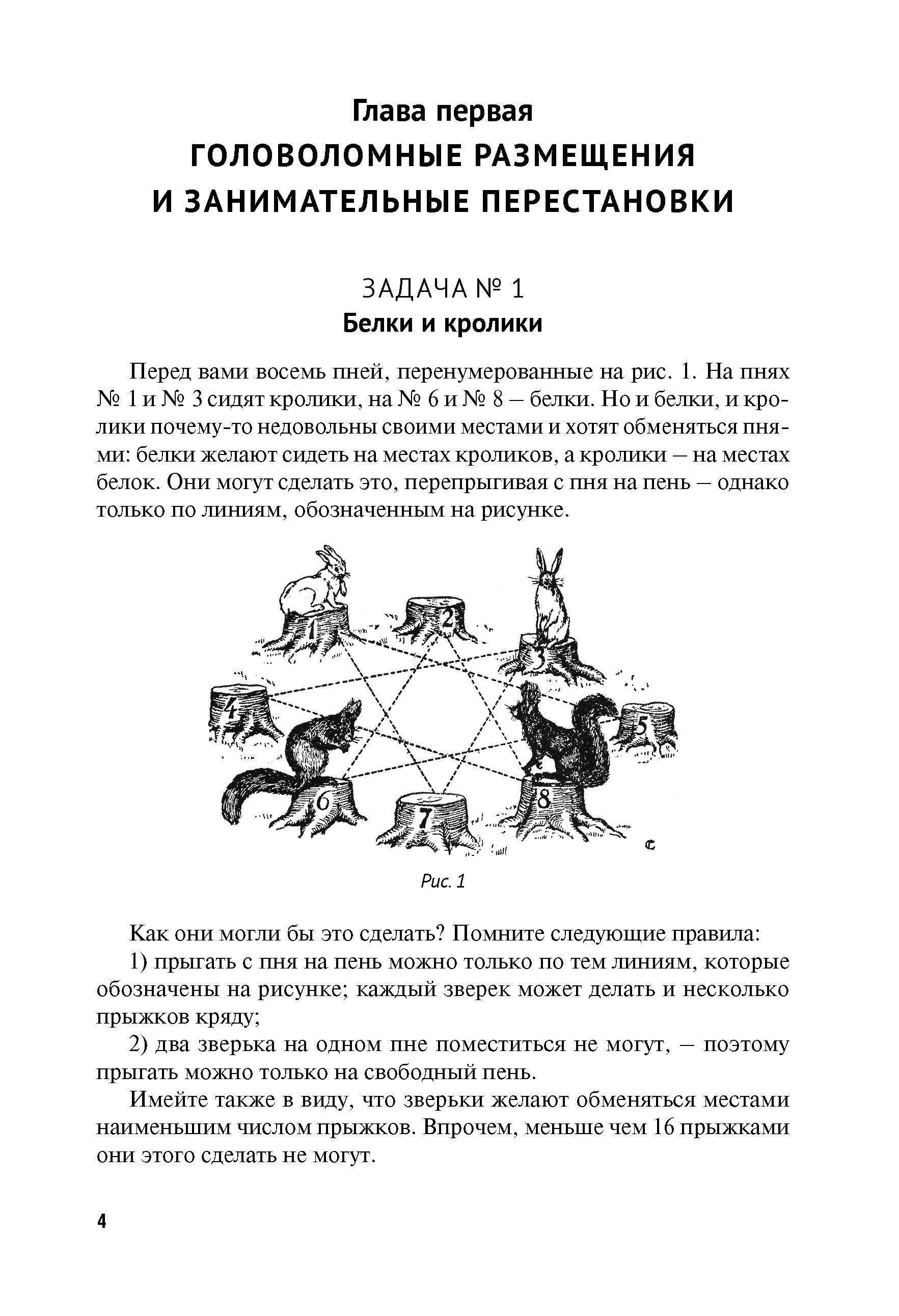 Для юных математиков. Первая сотня головоломок. Серия "Дом занимательной науки". | For Young Mathematicians: The First Hundred Puzzles (House of Recreational Science Series) - Ozon image 1