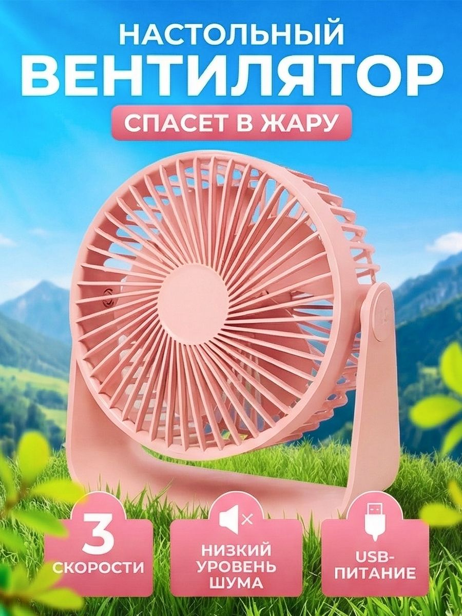 Вентиляторнастольный,мини,диффузорароматическийдлядомаиофиса,XiaomiGF03,Розовый