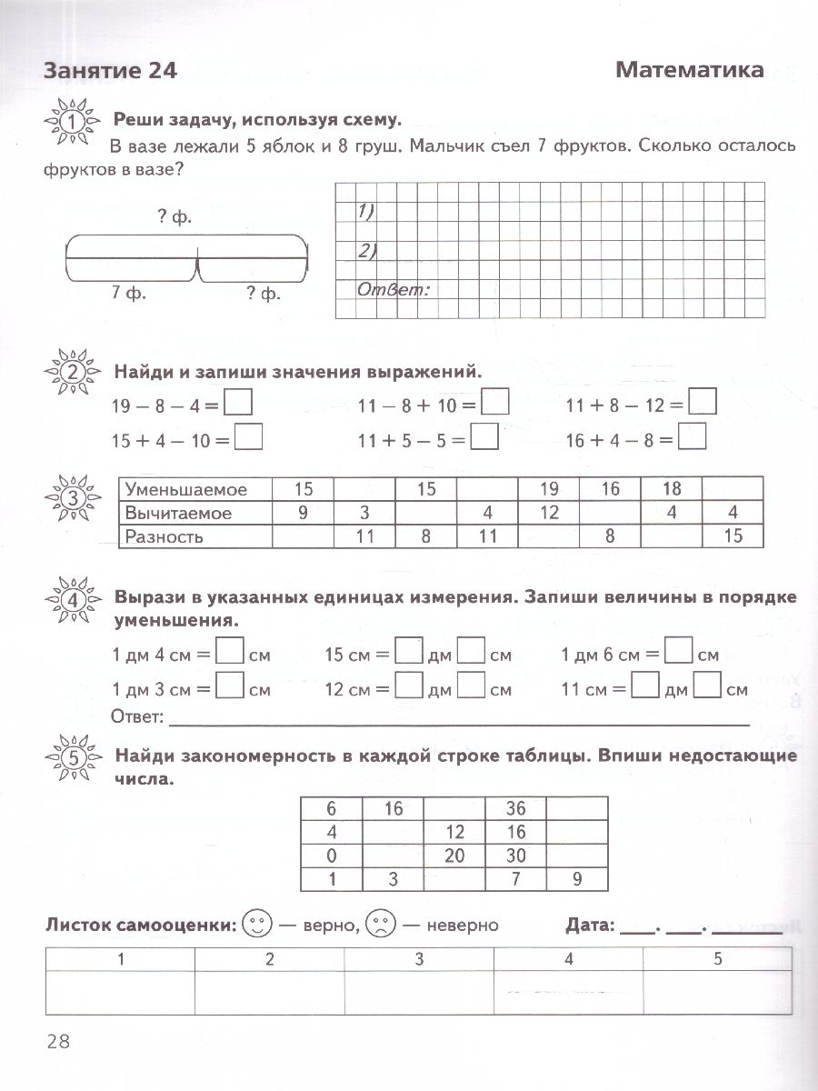 Задания на лето за курс 1 класса. 50 занятий. ФГОС НОО | Reference Book - Ozon image 3