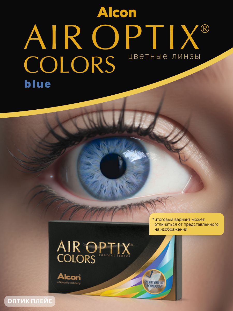 AlconAirOptixColors(2линзы)-5.00R8.6Blue(синий)