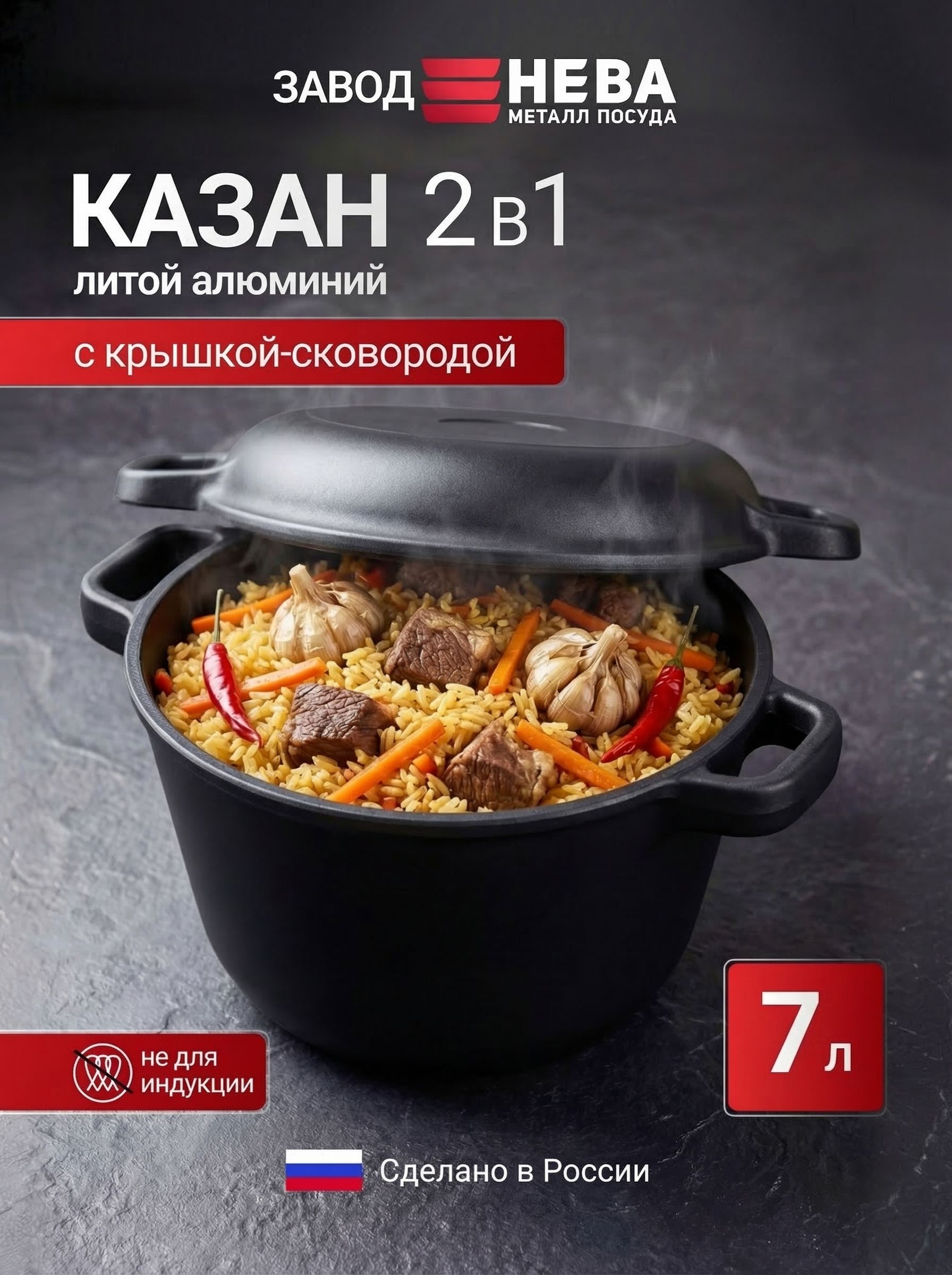 Казан7л,НеваМеталлПосуда,скрышкой-сковородой