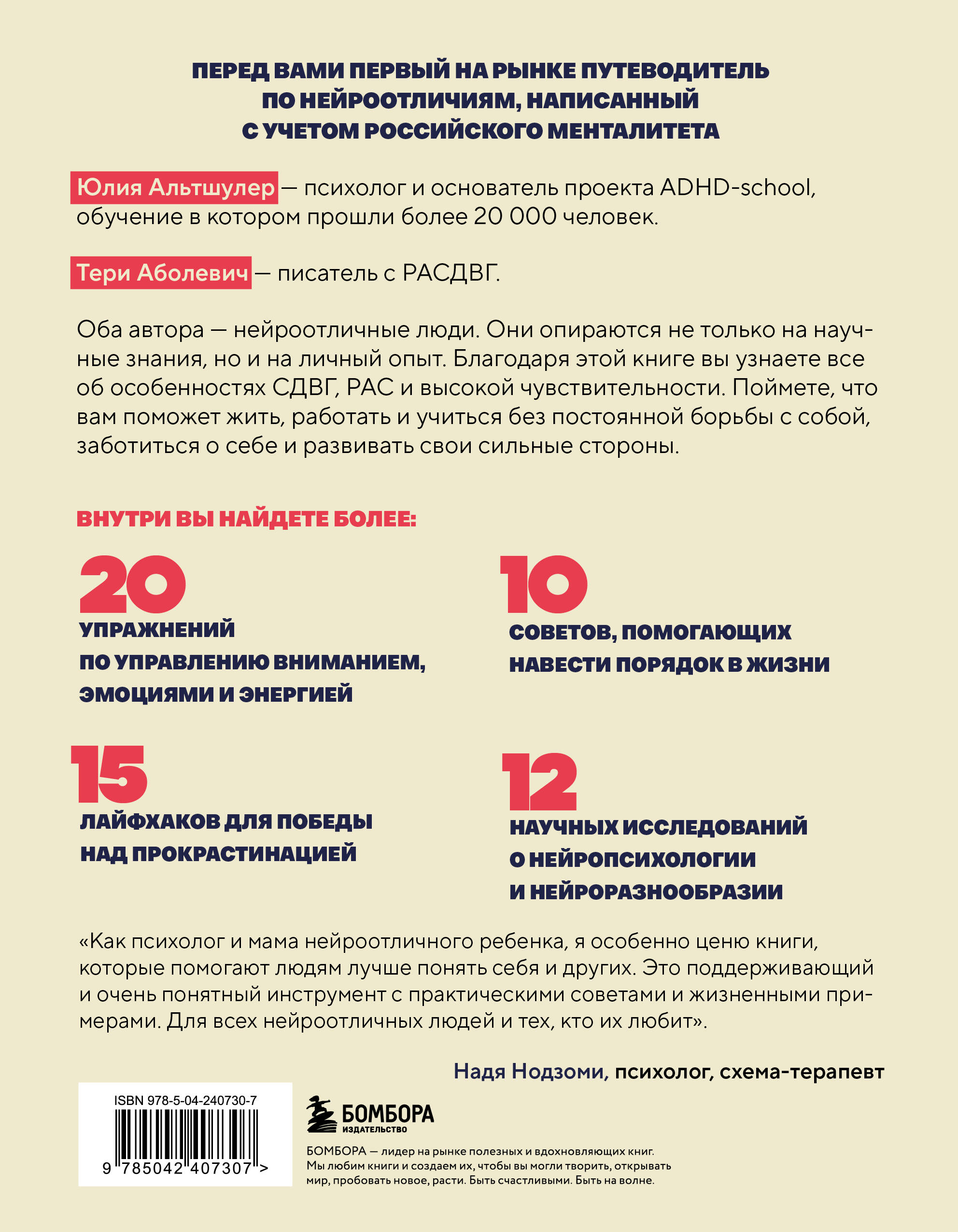 Нейроотличники. Как подружиться с СДВГ и РАС и настроить жизнь под себя | Neurodivergents: How to Embrace ADHD and Autism to Align Your Life - Ozon image 7
