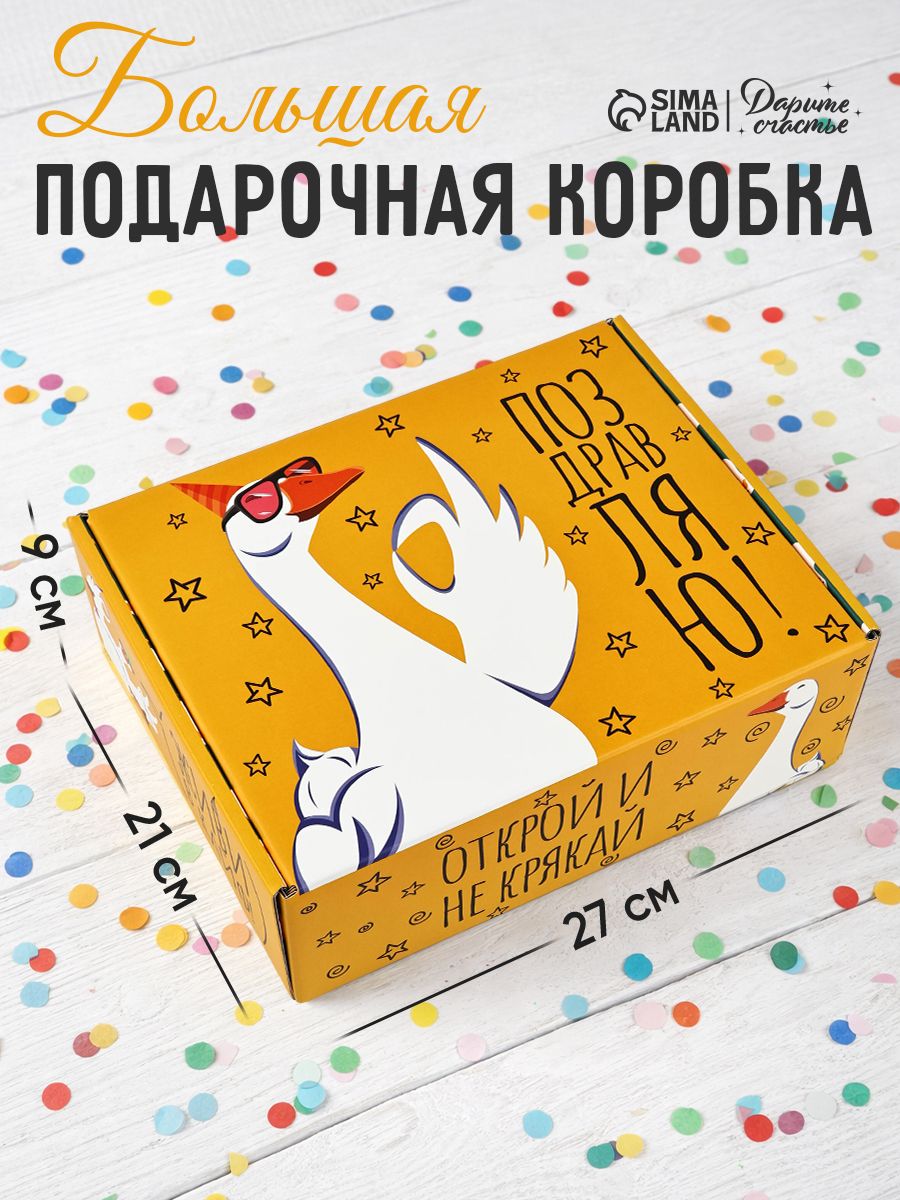 Большая подарочная коробка "Гуси" 27 х 21 х 9 см