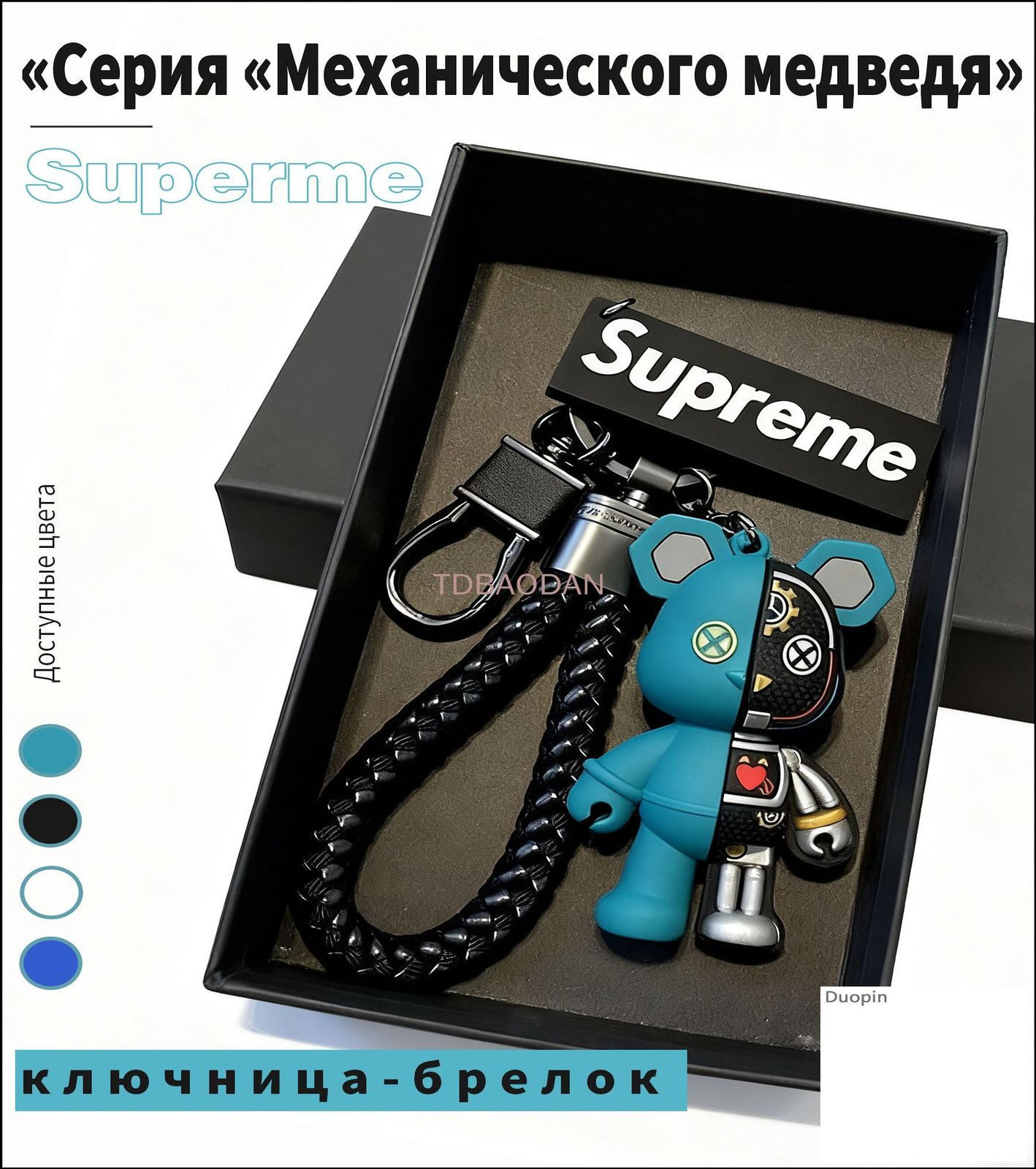 Эксклюзивныйбрелокдляавтосмеханическиммедведем,персонализированный