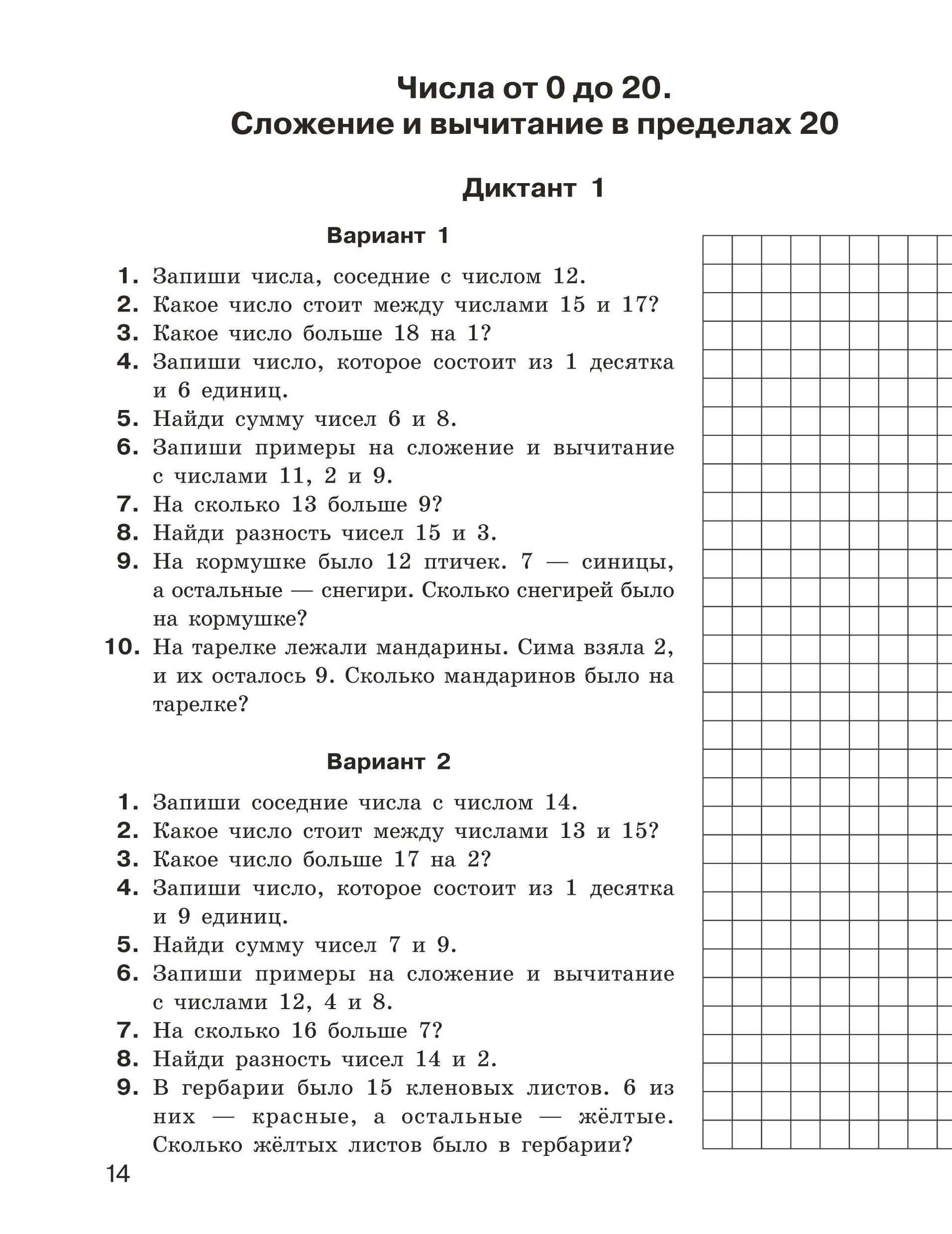 Математические диктанты. Устный счёт. 1-2 классы | Multiplication Table Math Trainer, 100+ Exercises - Ozon image 4