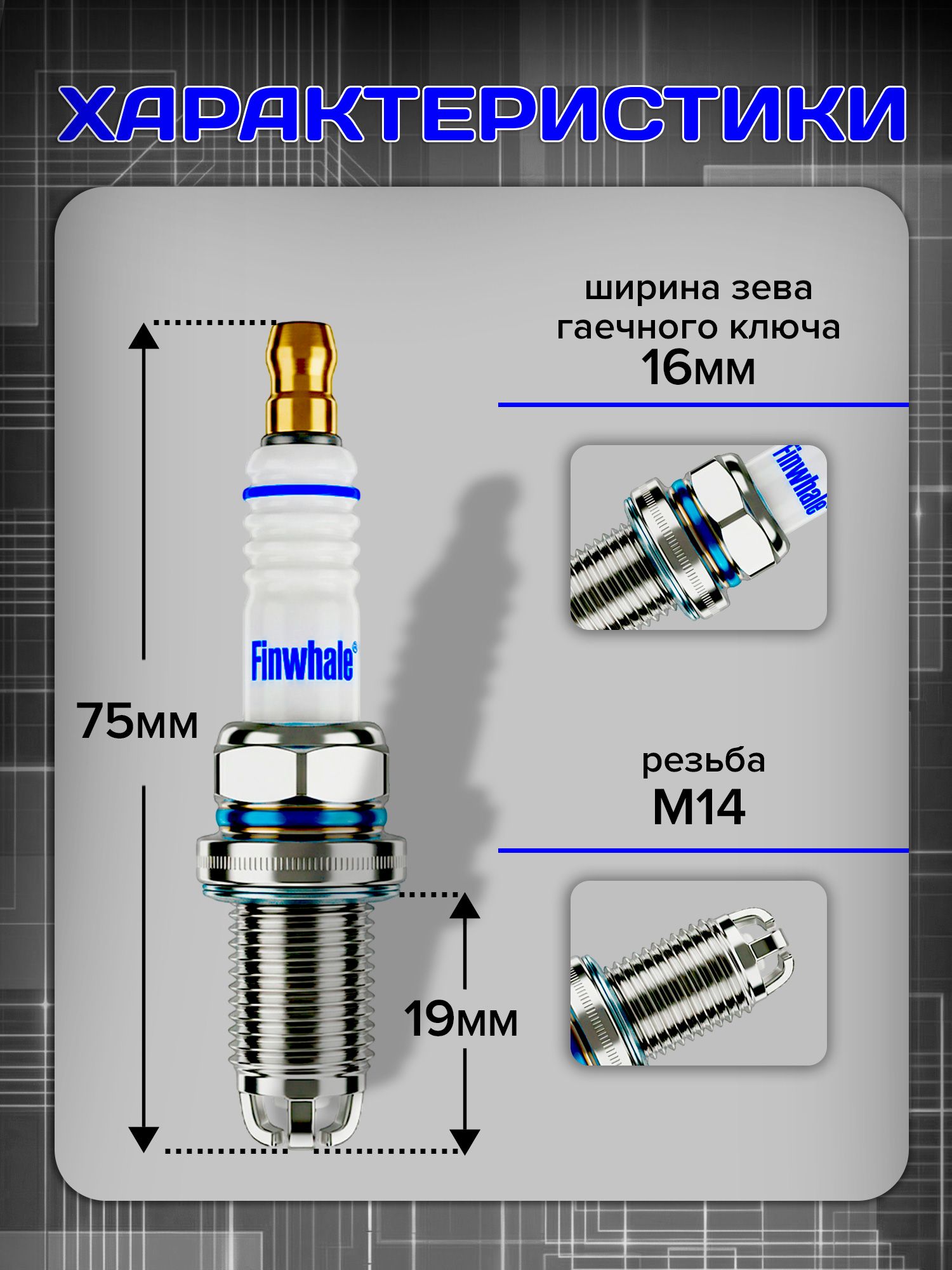 Свечи зажигания ваз 16 кл на Daewoo Nexia / Chevrolet Lacetti AVEO / Лада 2110, 2114 Lada Granta Kalina Largus Priora