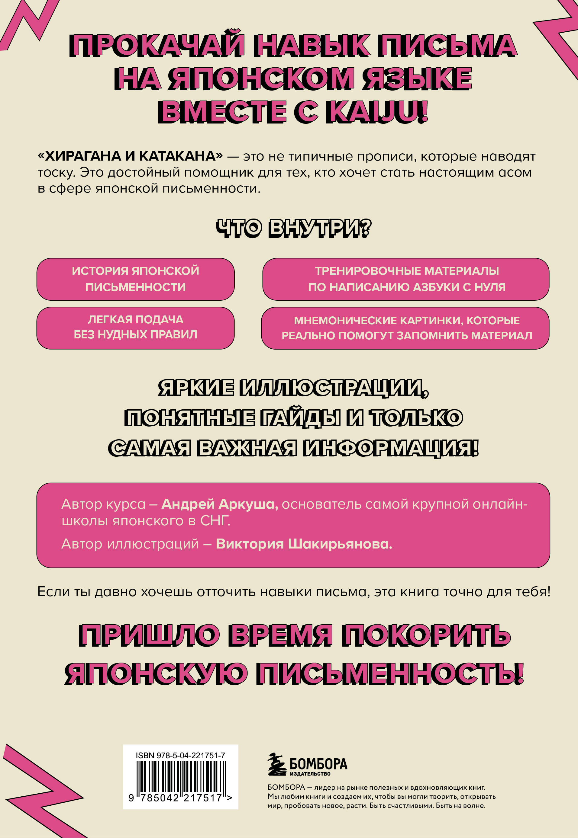 Хирагана и катакана. Ассоциации на максималках | Handwriting Practice Workbook for Preschoolers - Ozon image 6