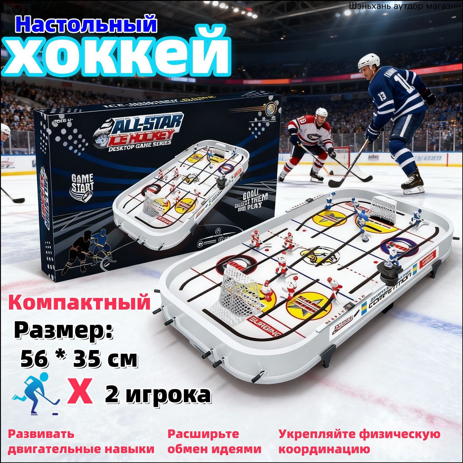 Эксклюзивныйигровойнабордляразвитияловкостиискоростиреакции,детскаяспортивнаяигра"Плейофф"представленавформатенастольногохоккеясустойчивымполемнаножках