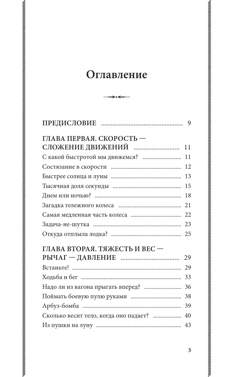 Занимательная физика | Reference Book - Ozon image 7