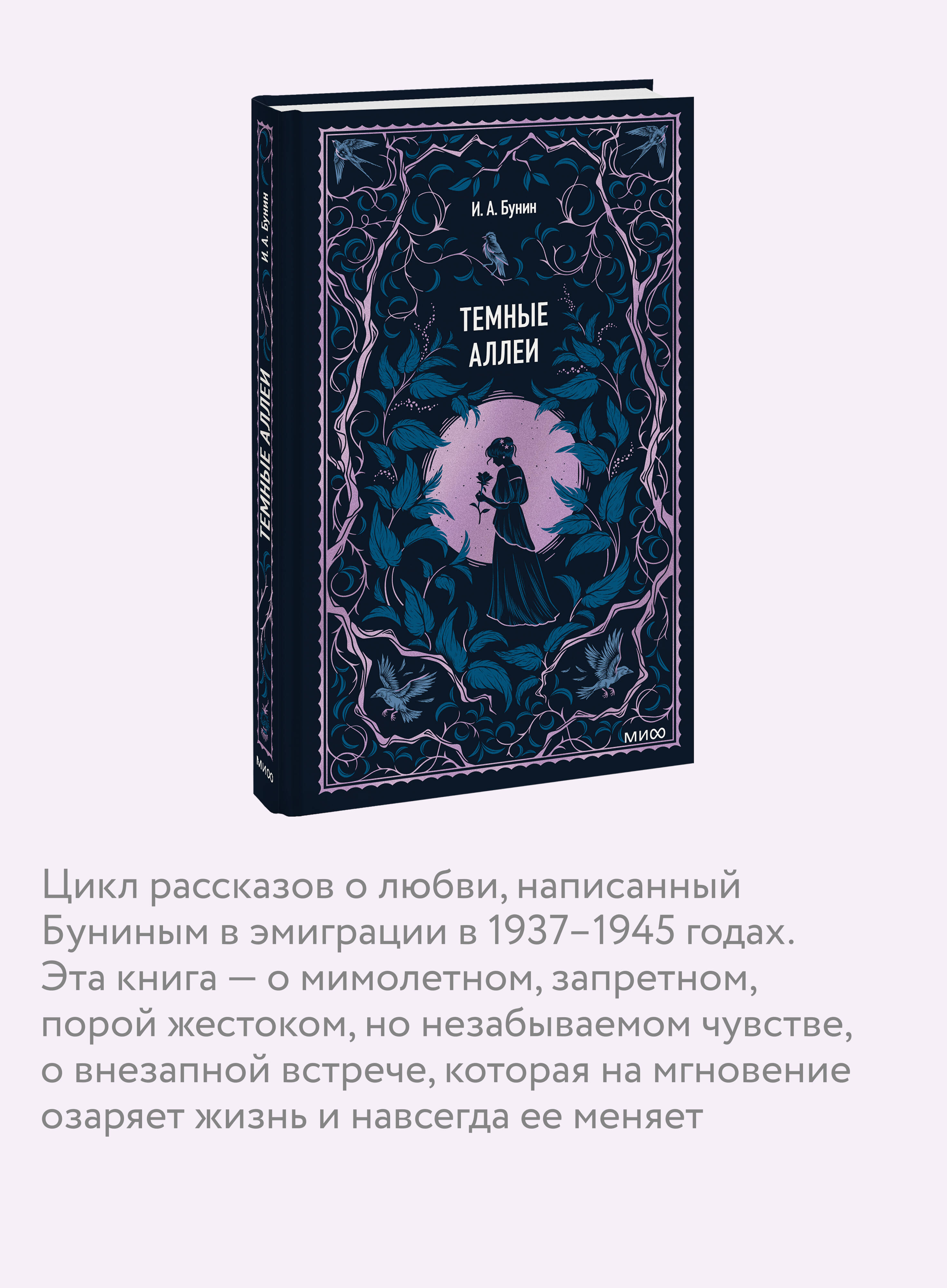 Темные аллеи. Вечные истории | Dark Avenues. Eternal Stories - Ozon image 2